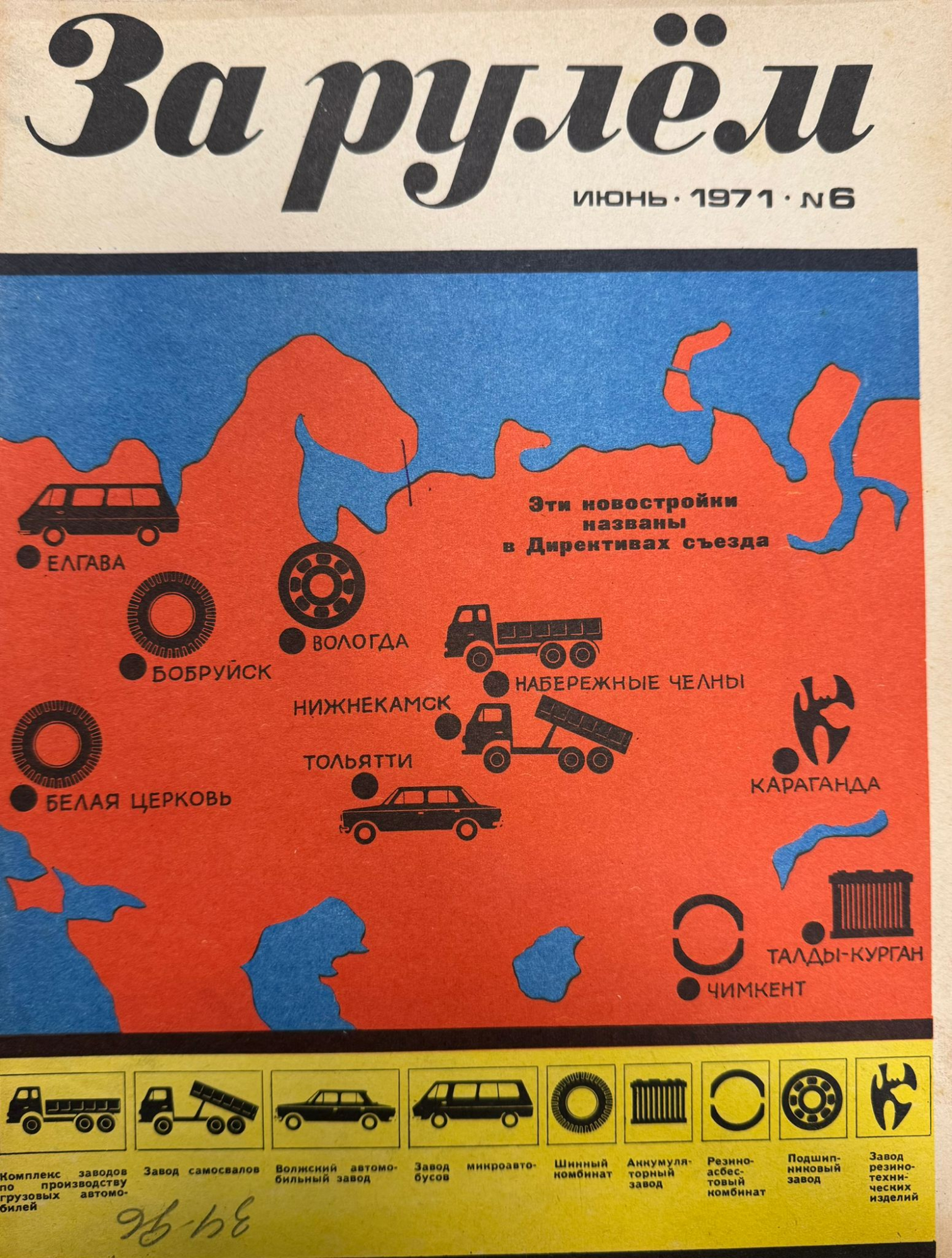 За рулем, № 6, Июнь 1971г.