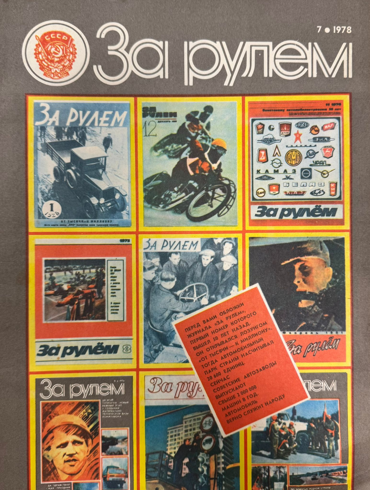За рулем, №7, Июль, 1978