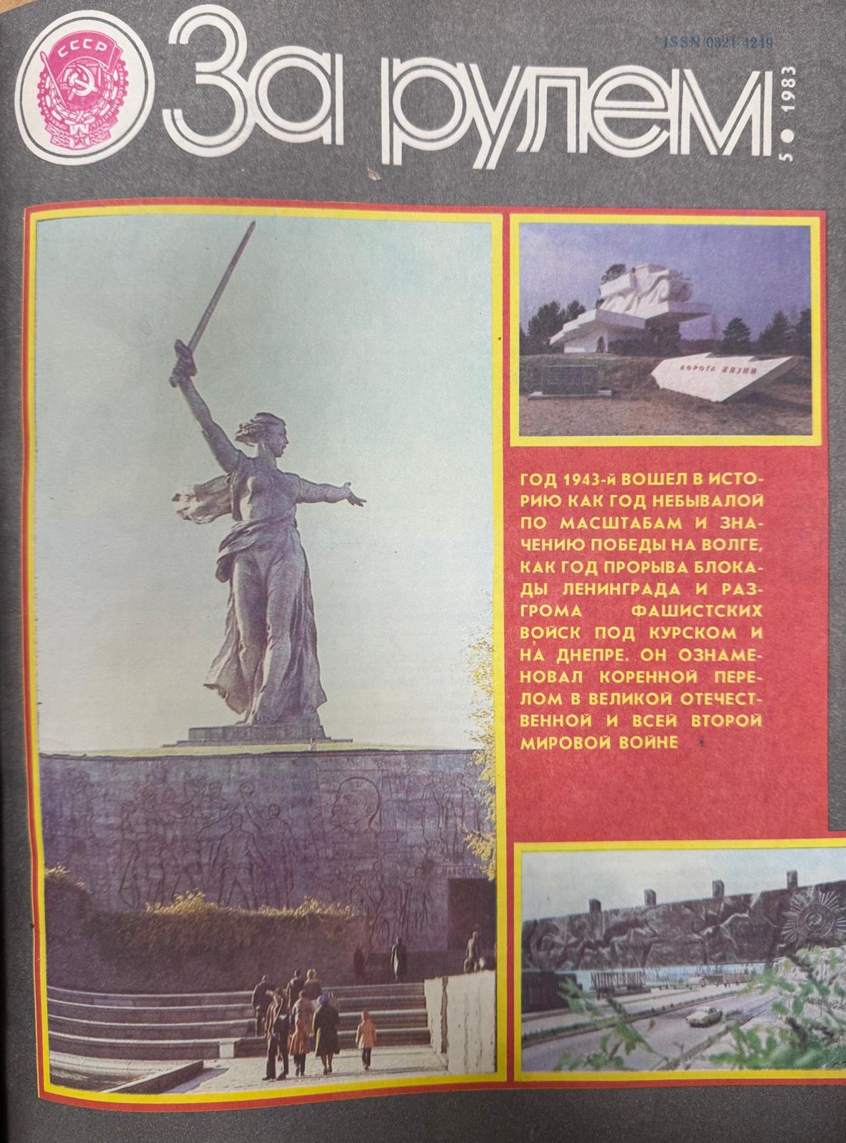 За рулем, №5, Май, 1983