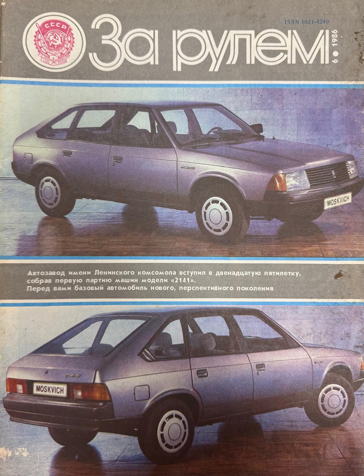 За рулем, №6, Июнь, 1986