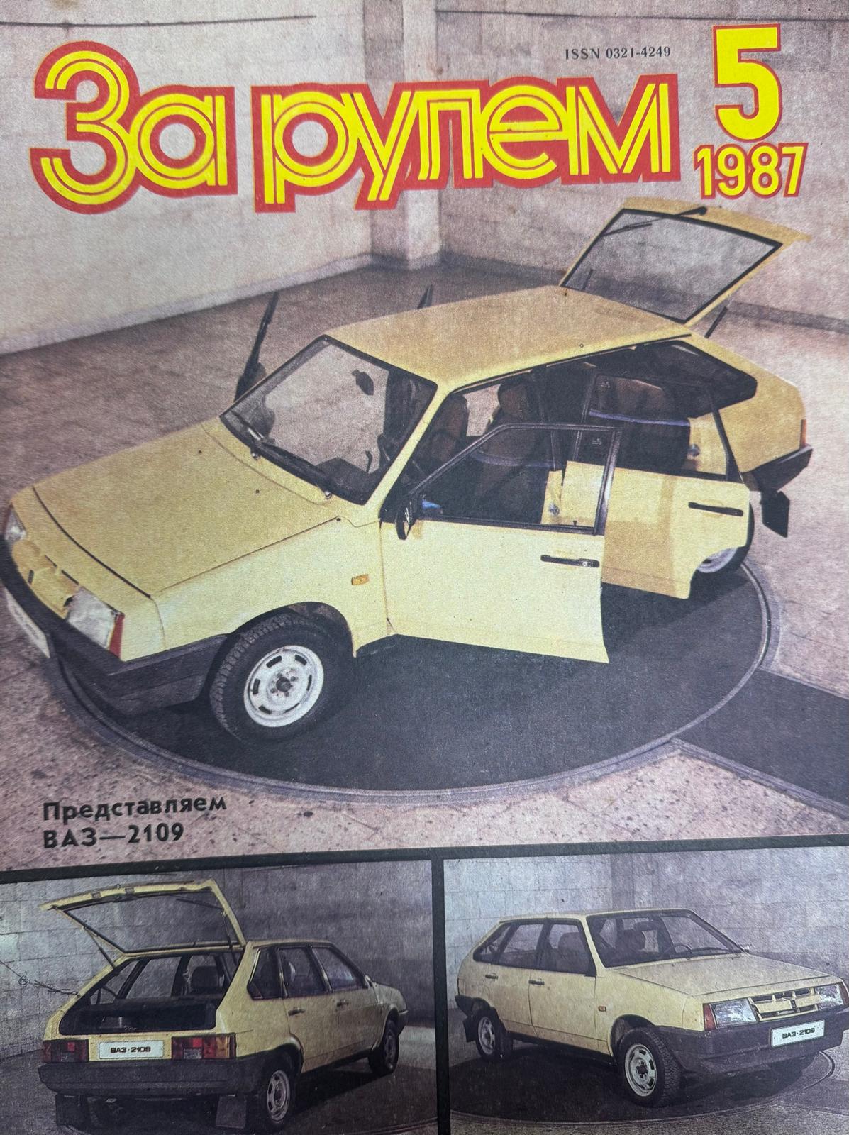 За рулем, №5, Май, 1987