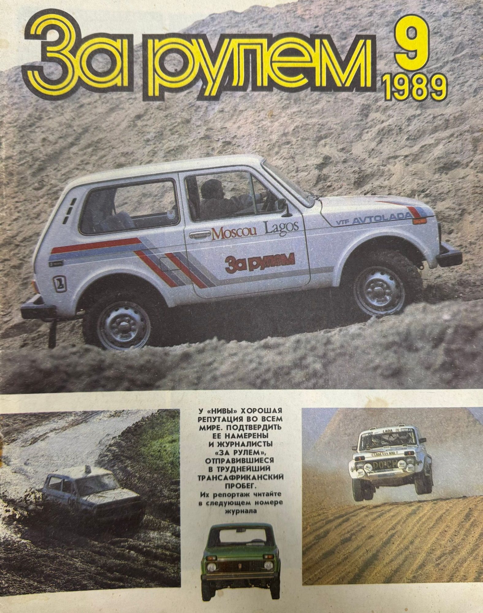 За рулем, № 9, Сентябрь 1989г.
