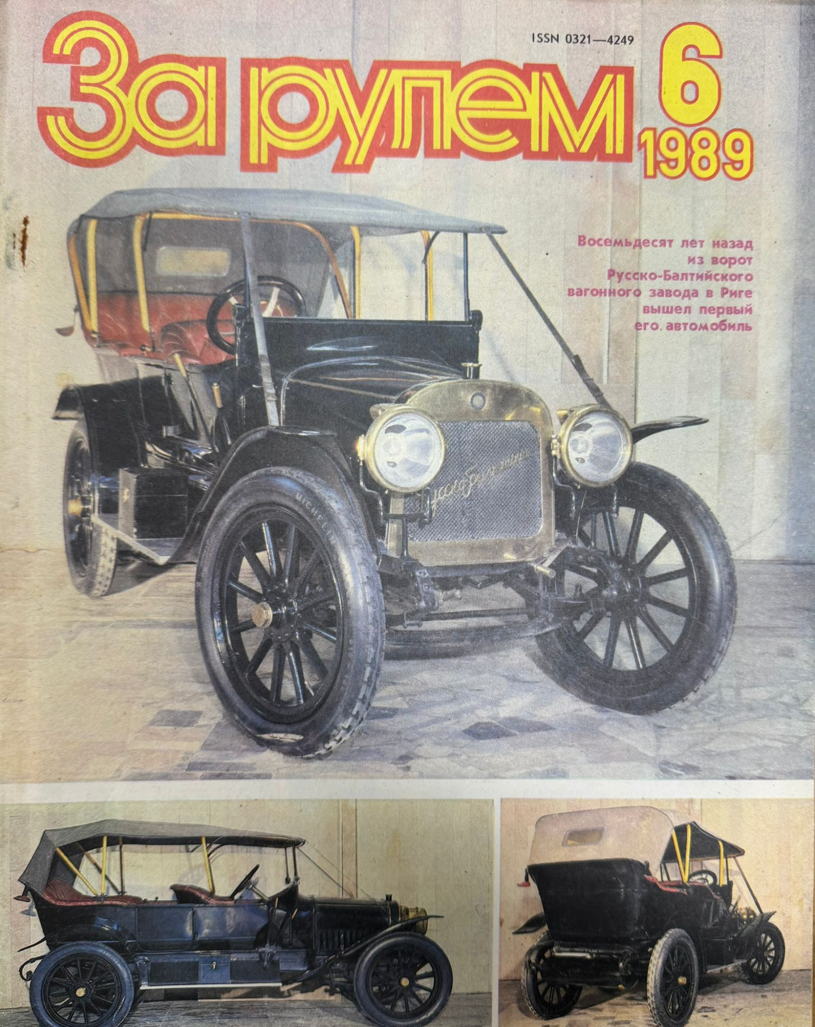 За рулем, № 6, Июнь 1989г.