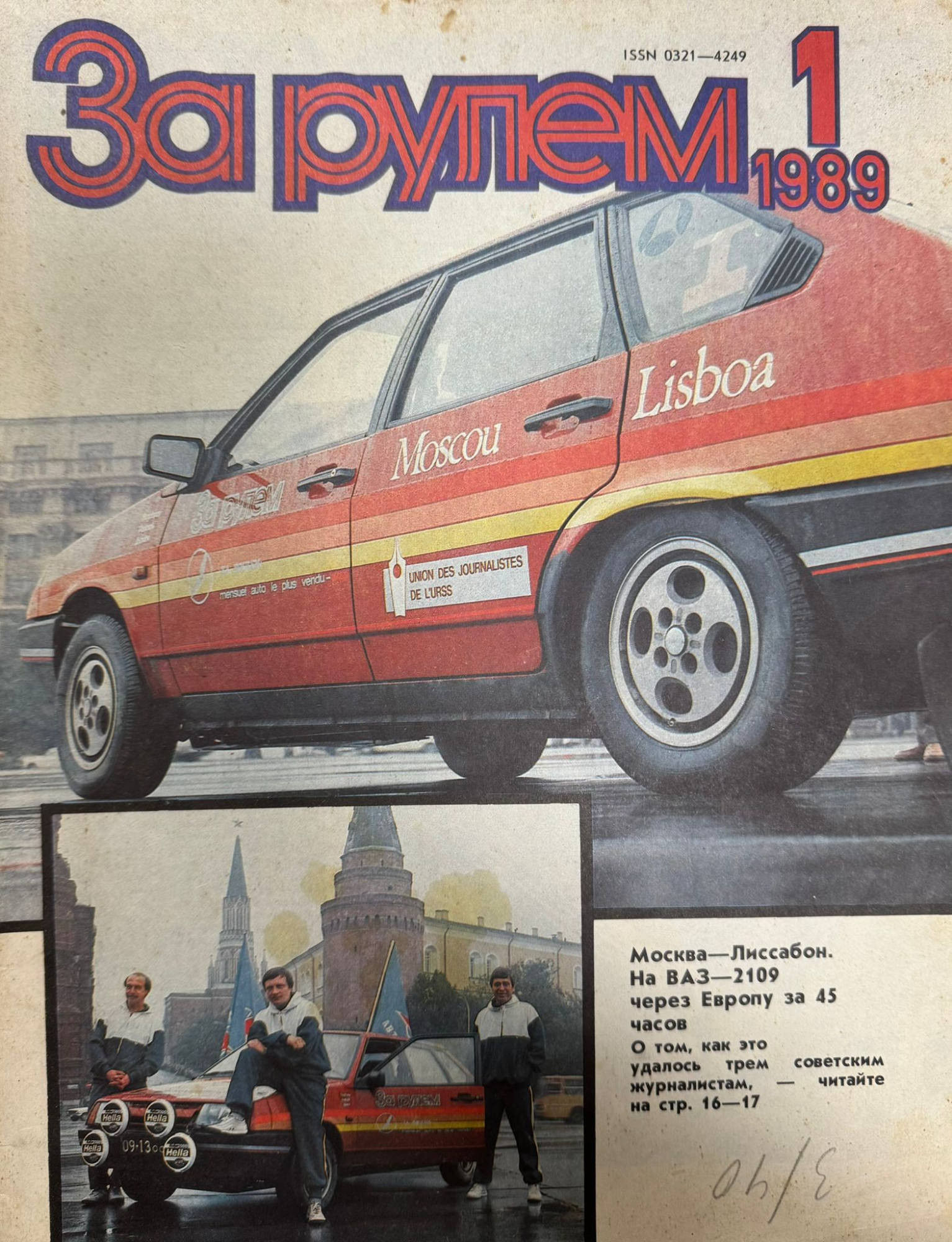 За рулем, № 1, Январь 1989г.