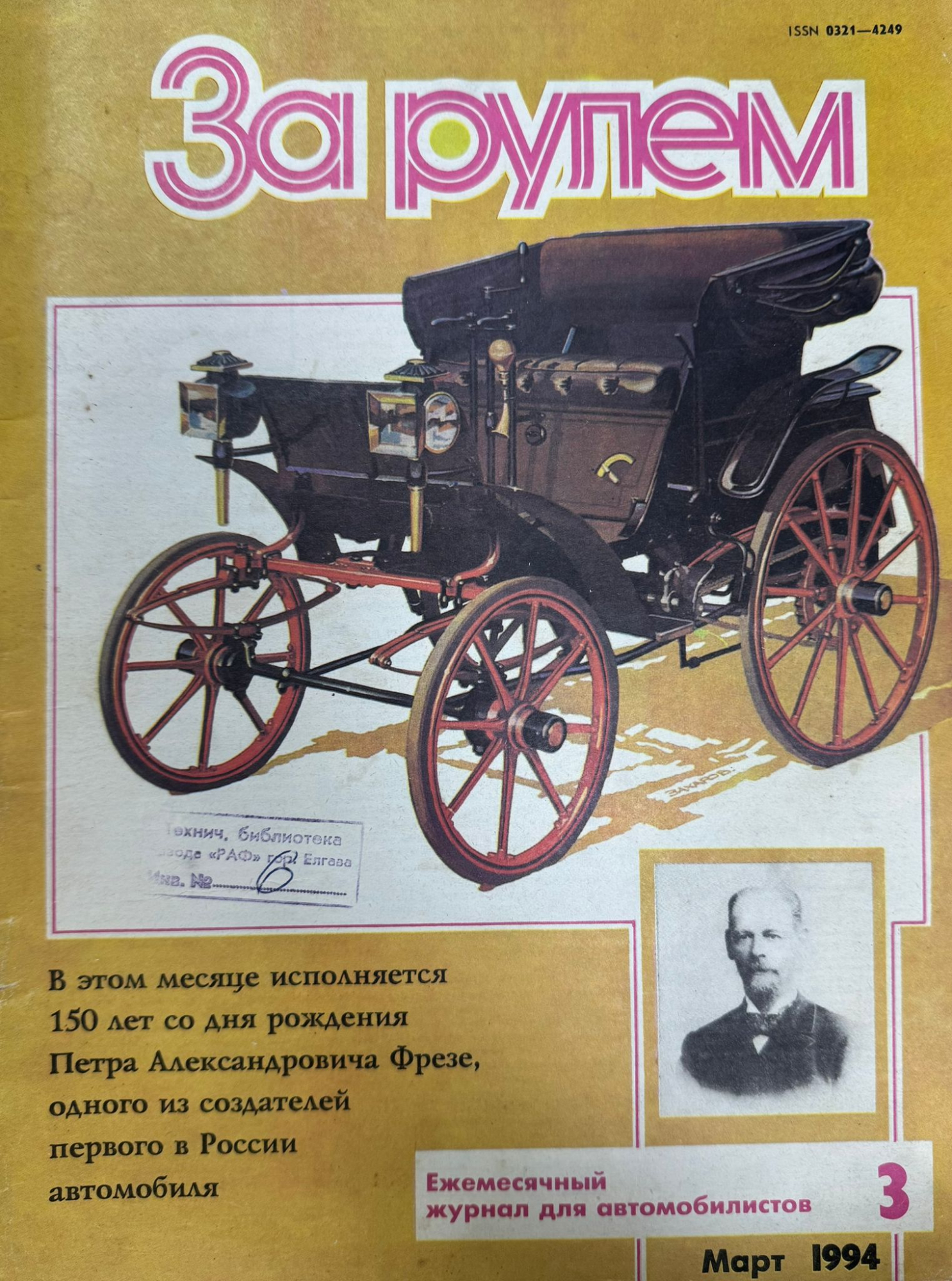 За рулем, № 3, Март 1994г.