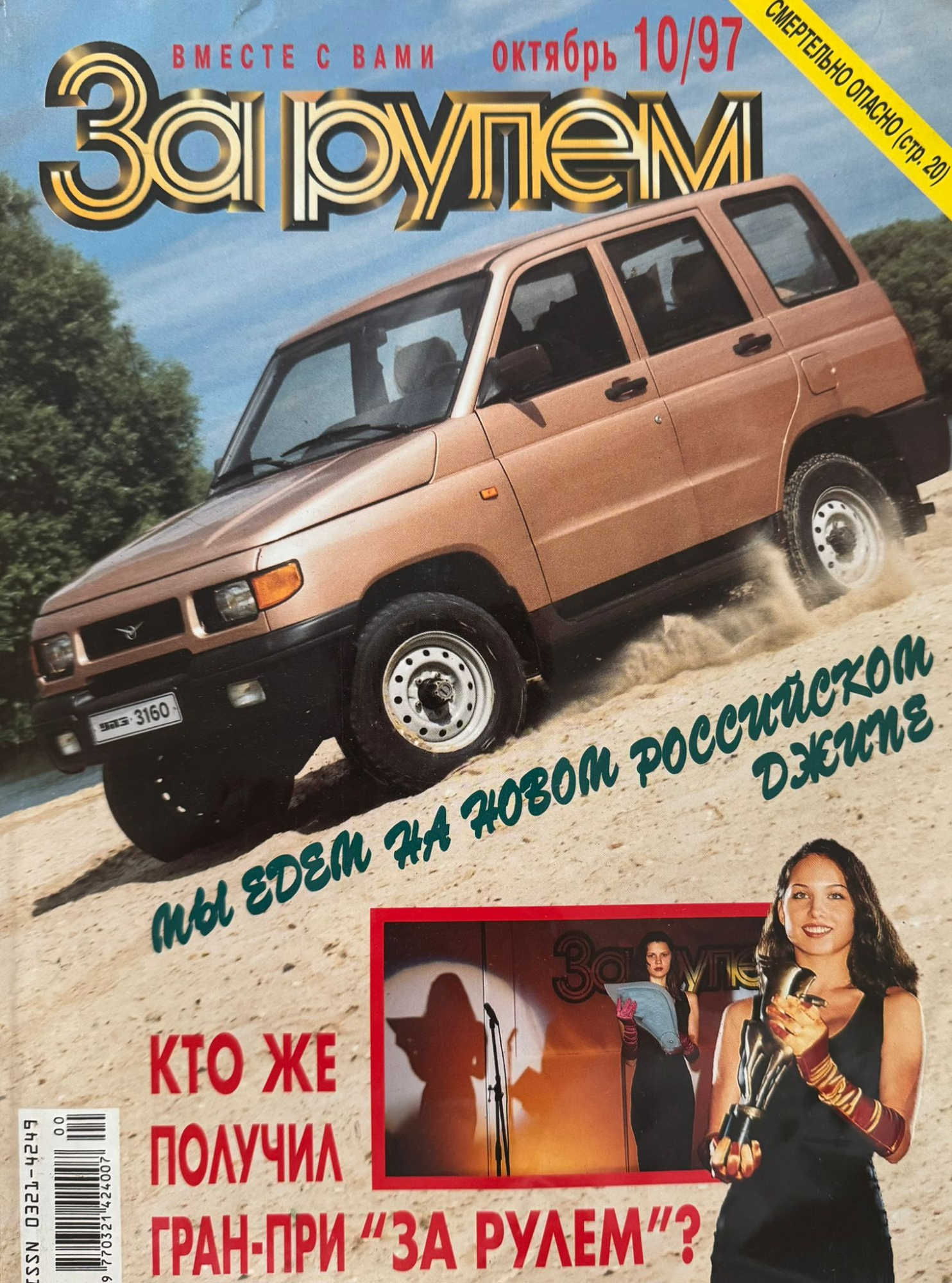 За рулем, № 10, Октябрь 1997г.
