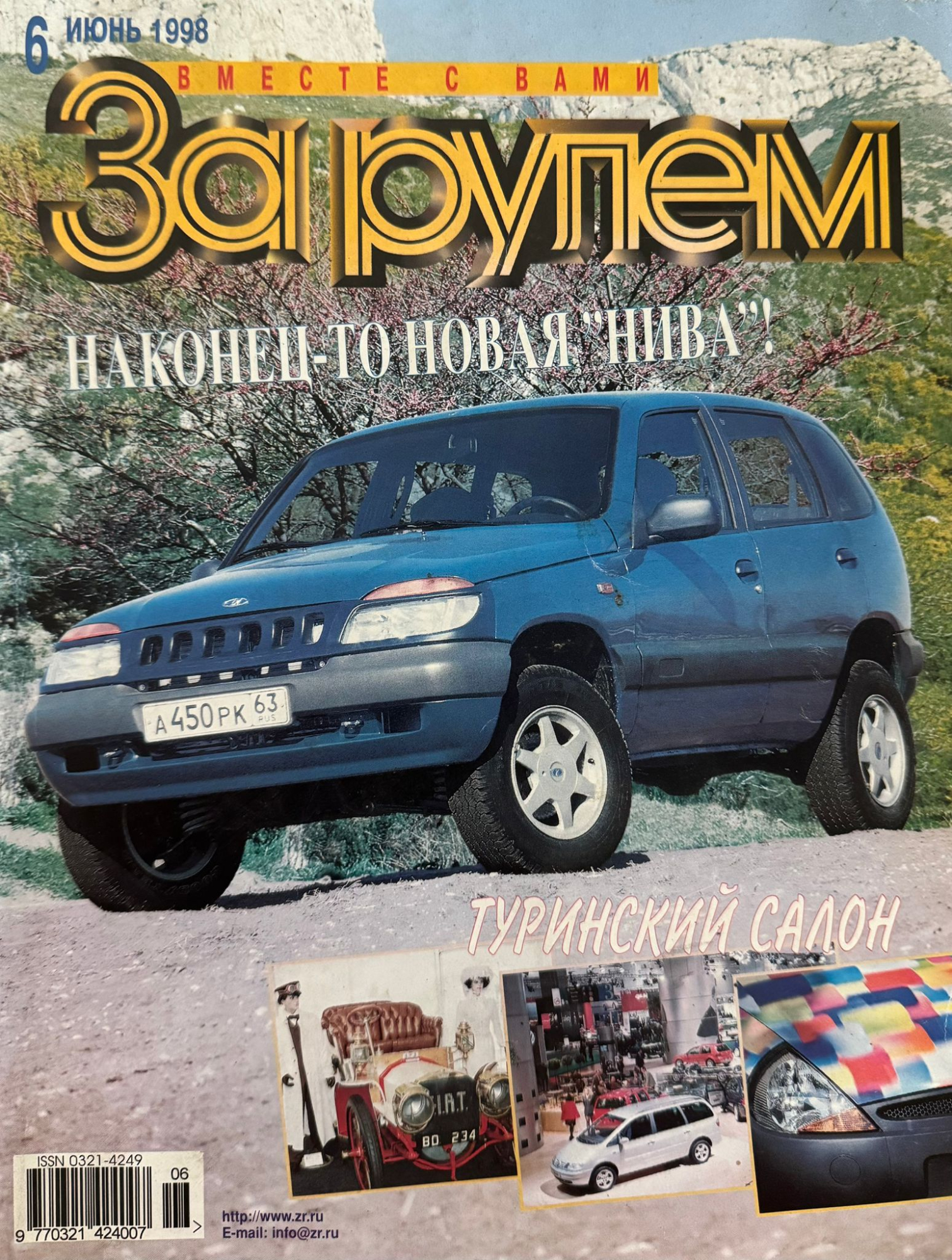 За рулем, № 6, Июнь 1998г.