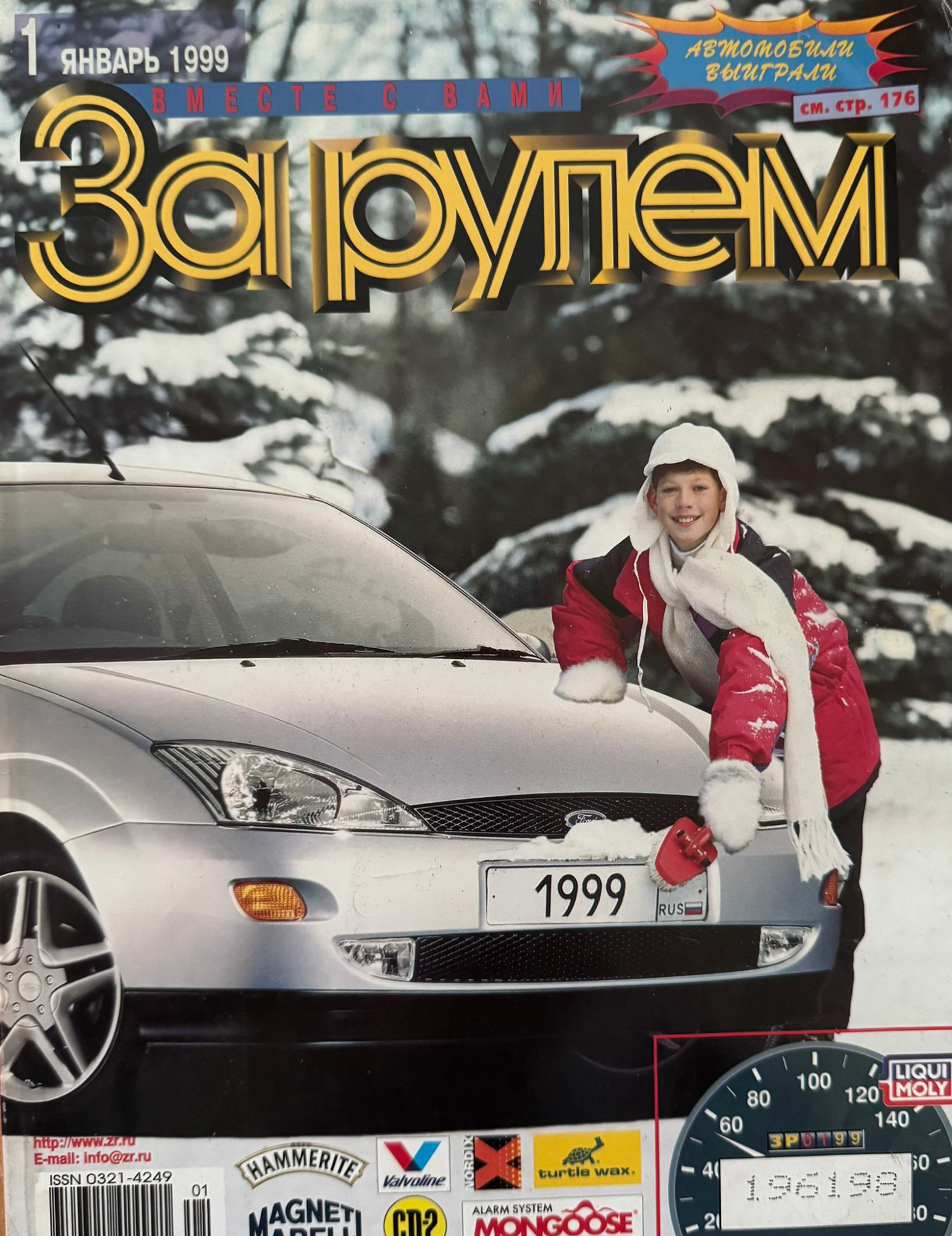 За рулем, № 1, Январь 1999г.