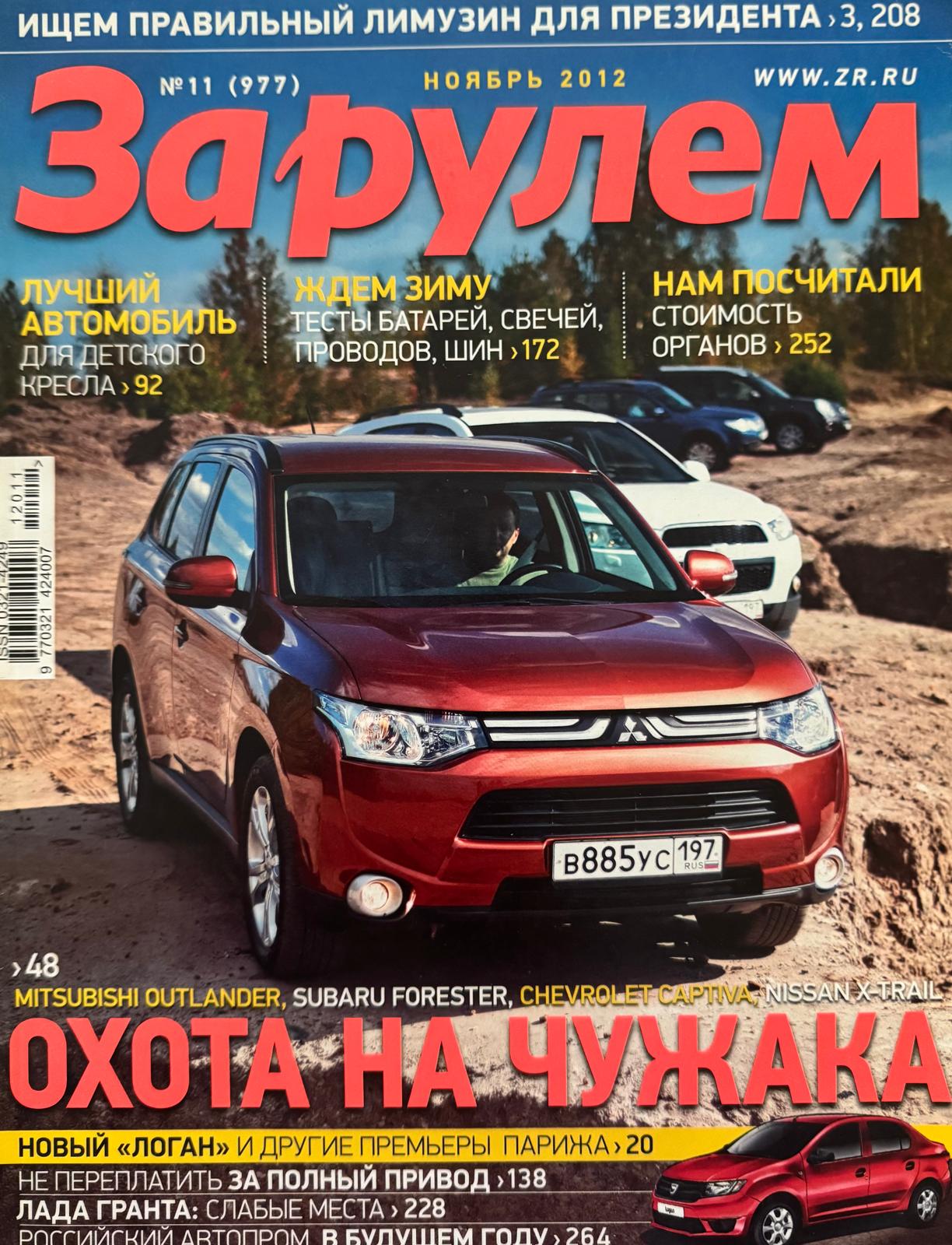 За рулем, № 11, Ноябрь 2012г.