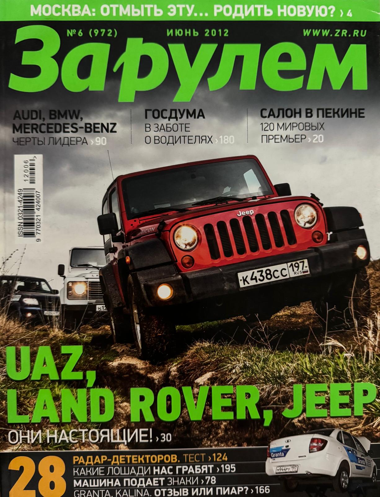 За рулем, № 6, Июнь 2012г.