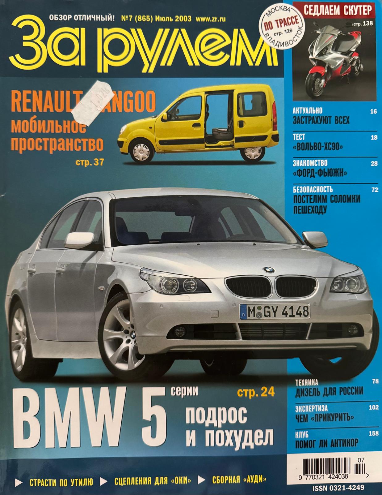 За рулем, № 7, Июль 2003г.