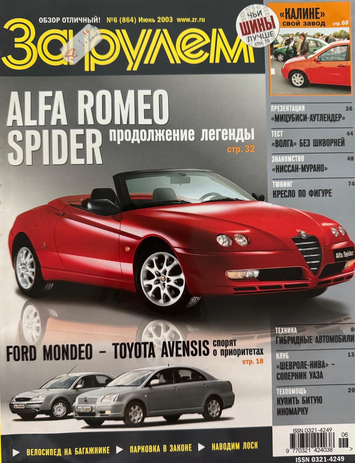 За рулем, № 6, Июнь 2003г.