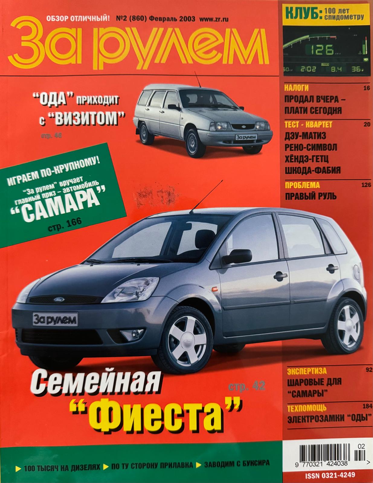 За рулем, № 2, Февраль 2003г.