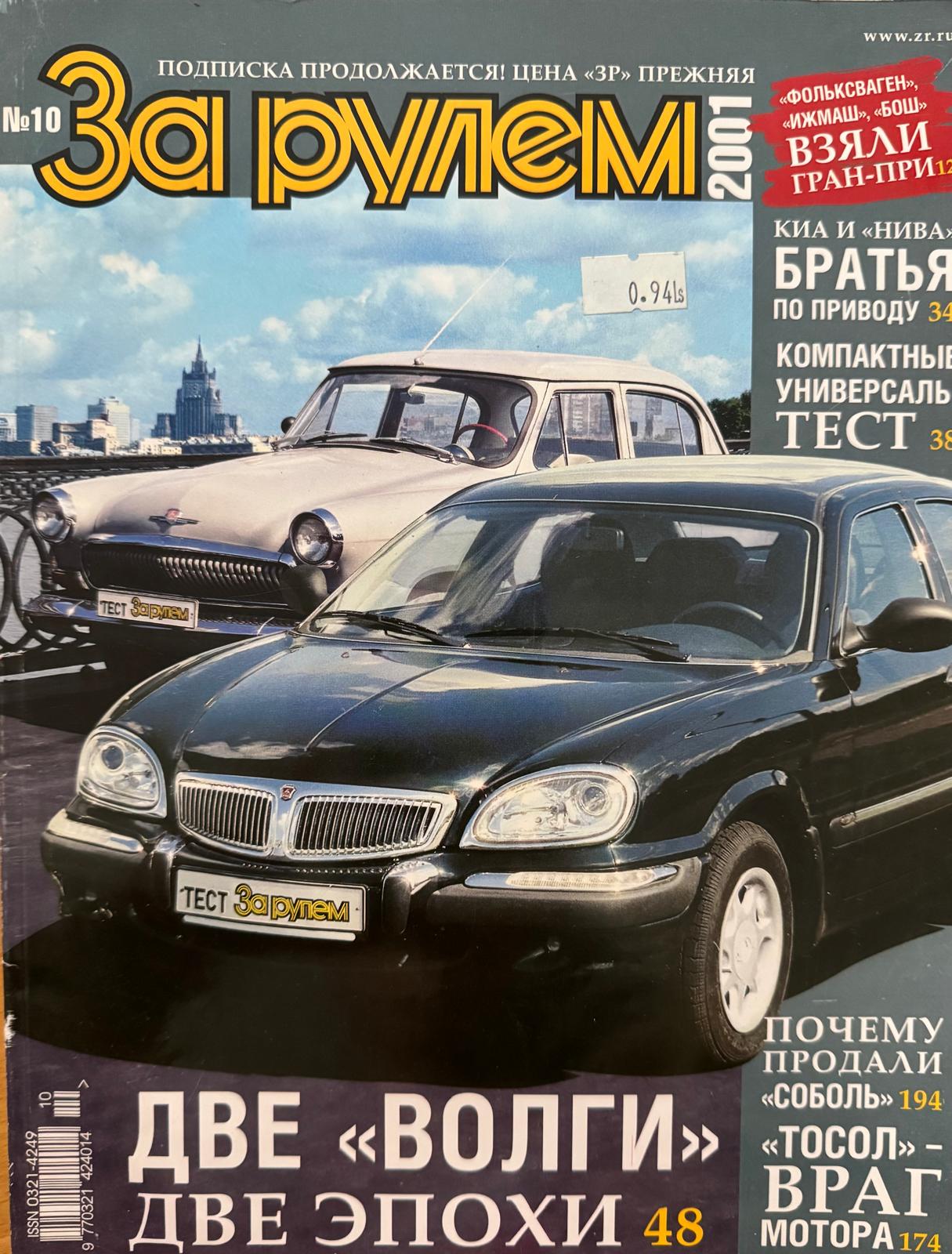 За рулем, № 10, Октябрь 2001г.