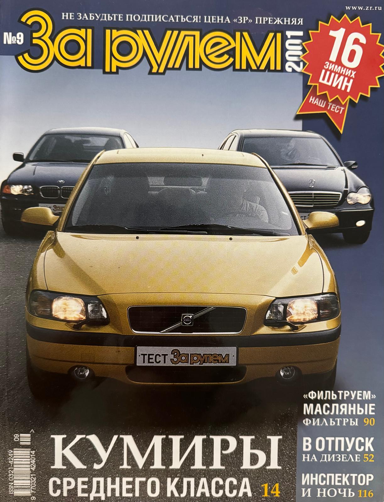 За рулем, № 9, Сентябрь 2001г.