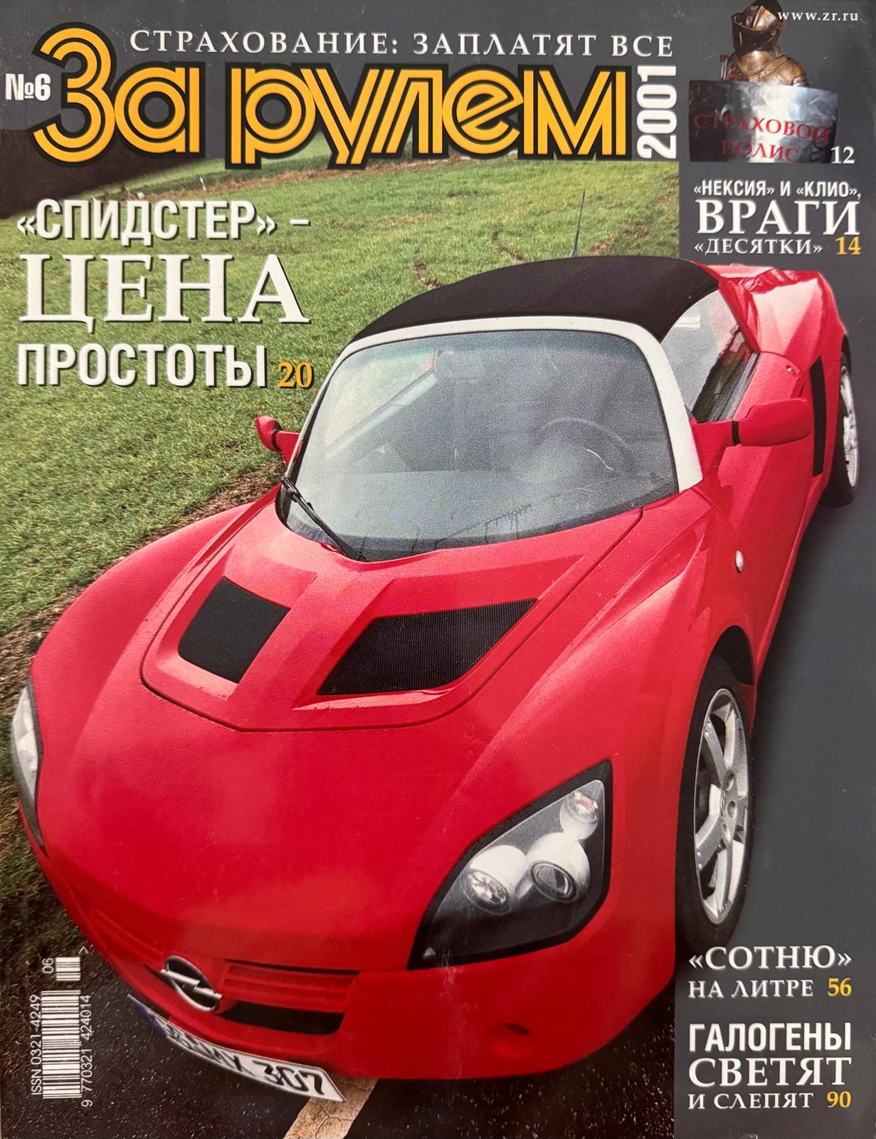 За рулем, № 6, Июнь 2001г.