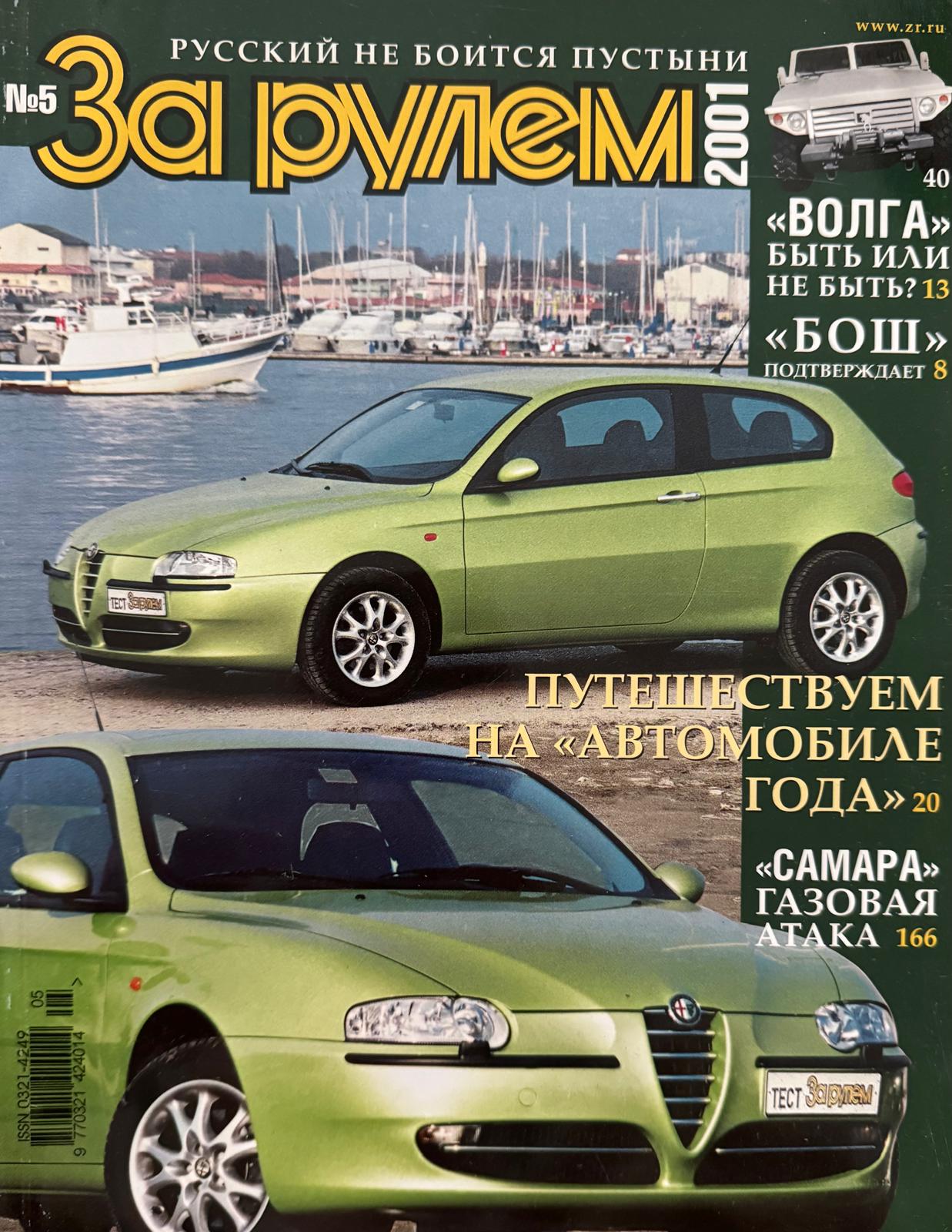 За рулем, № 5, Май 2001г.