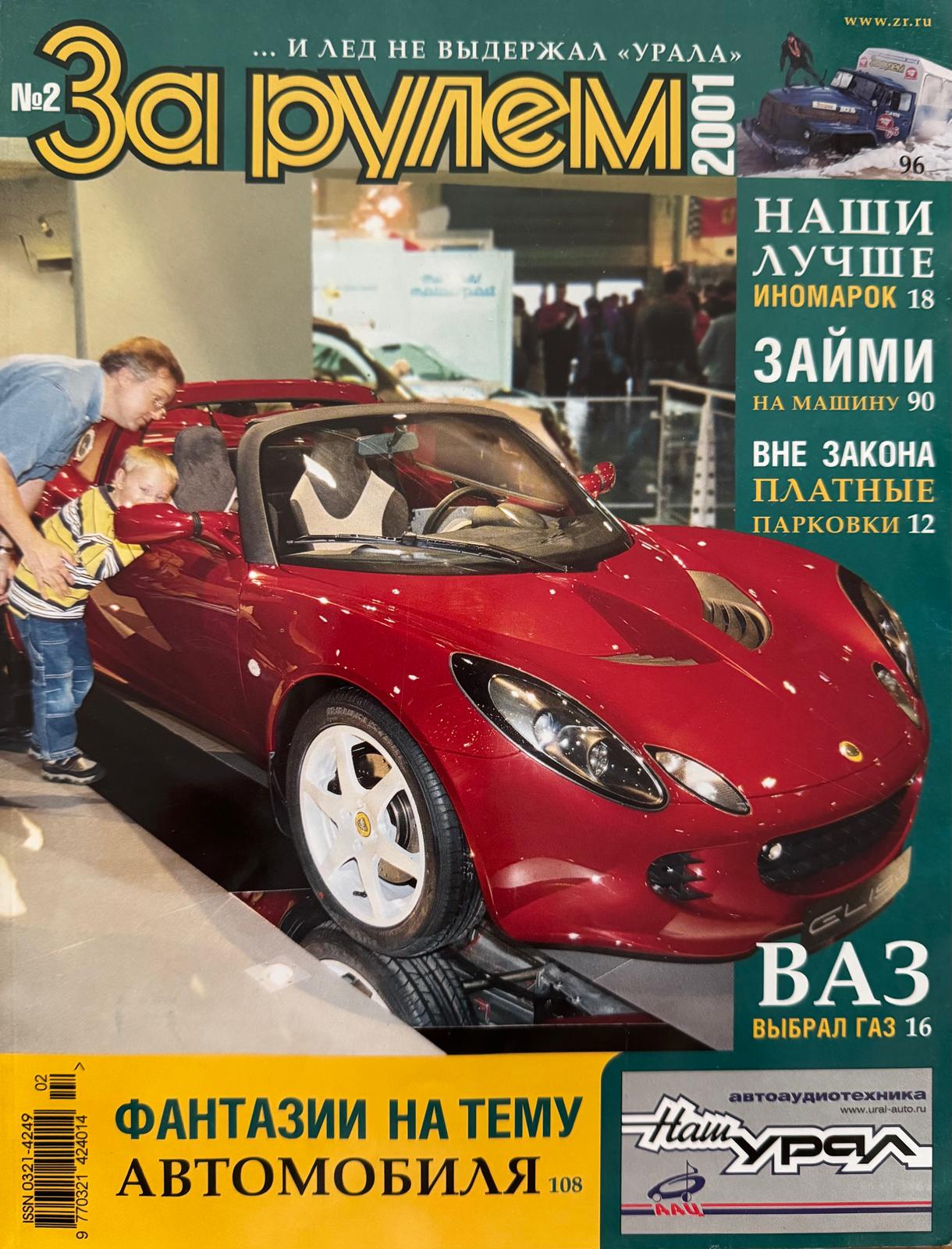 За рулем, № 2, Февраль 2001г.