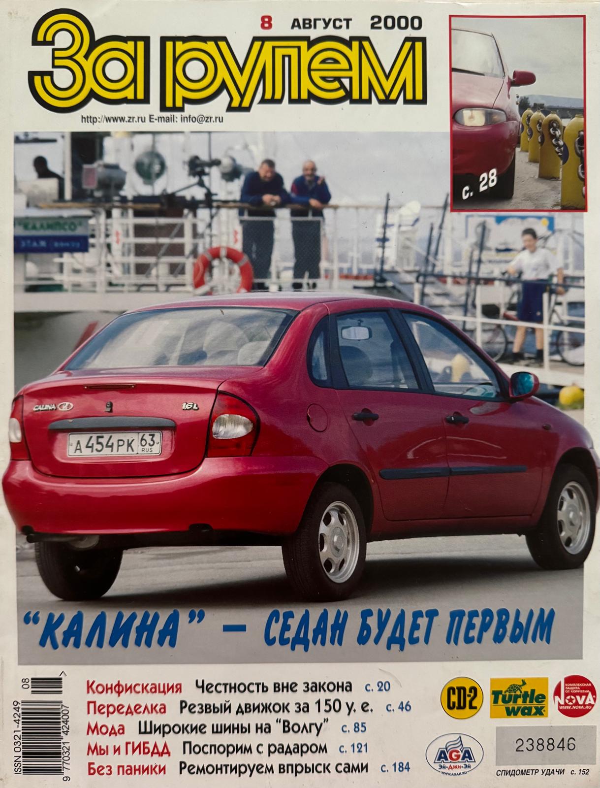 За рулем, № 8, Август 2000г.
