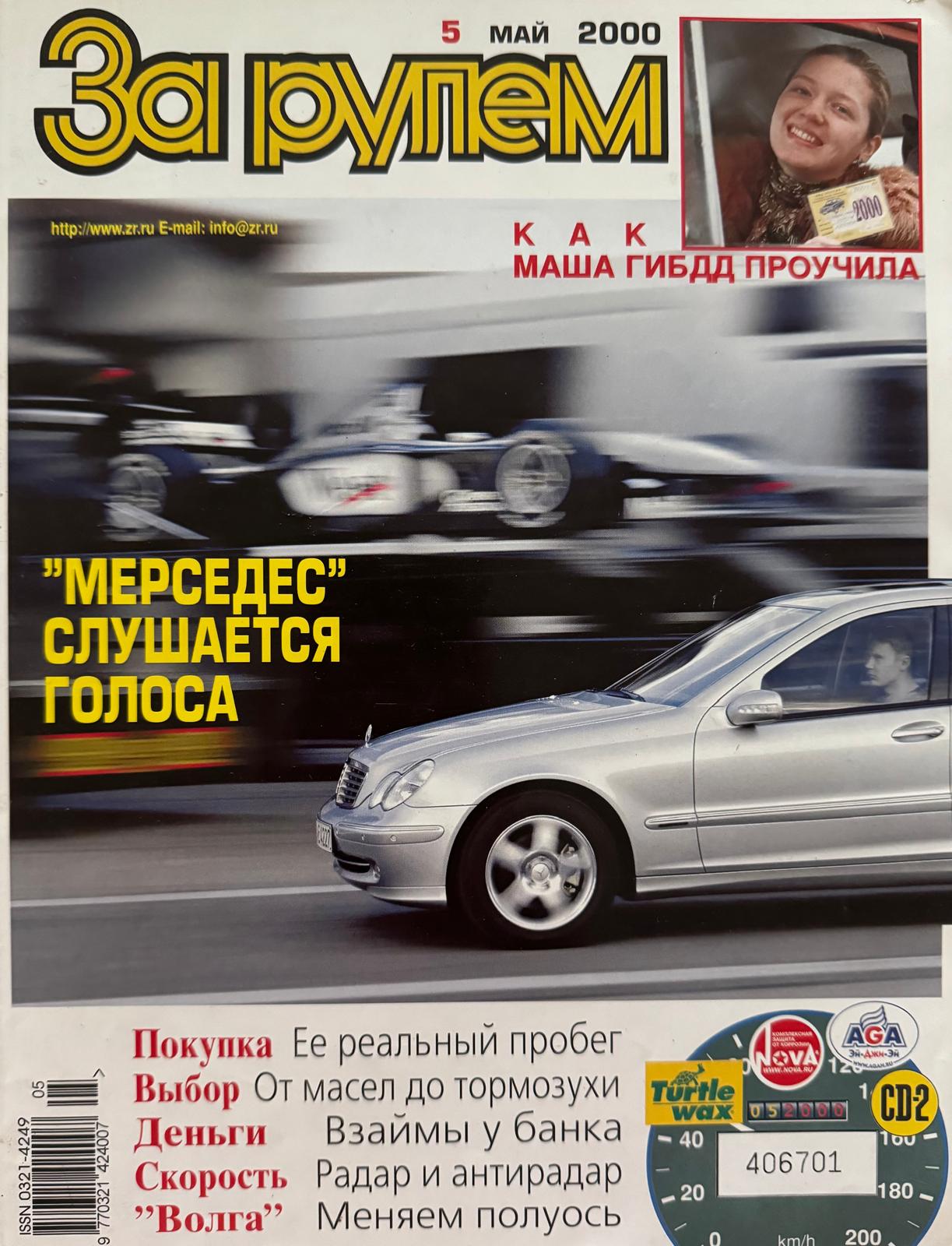 За рулем, № 5, Май 2000г.