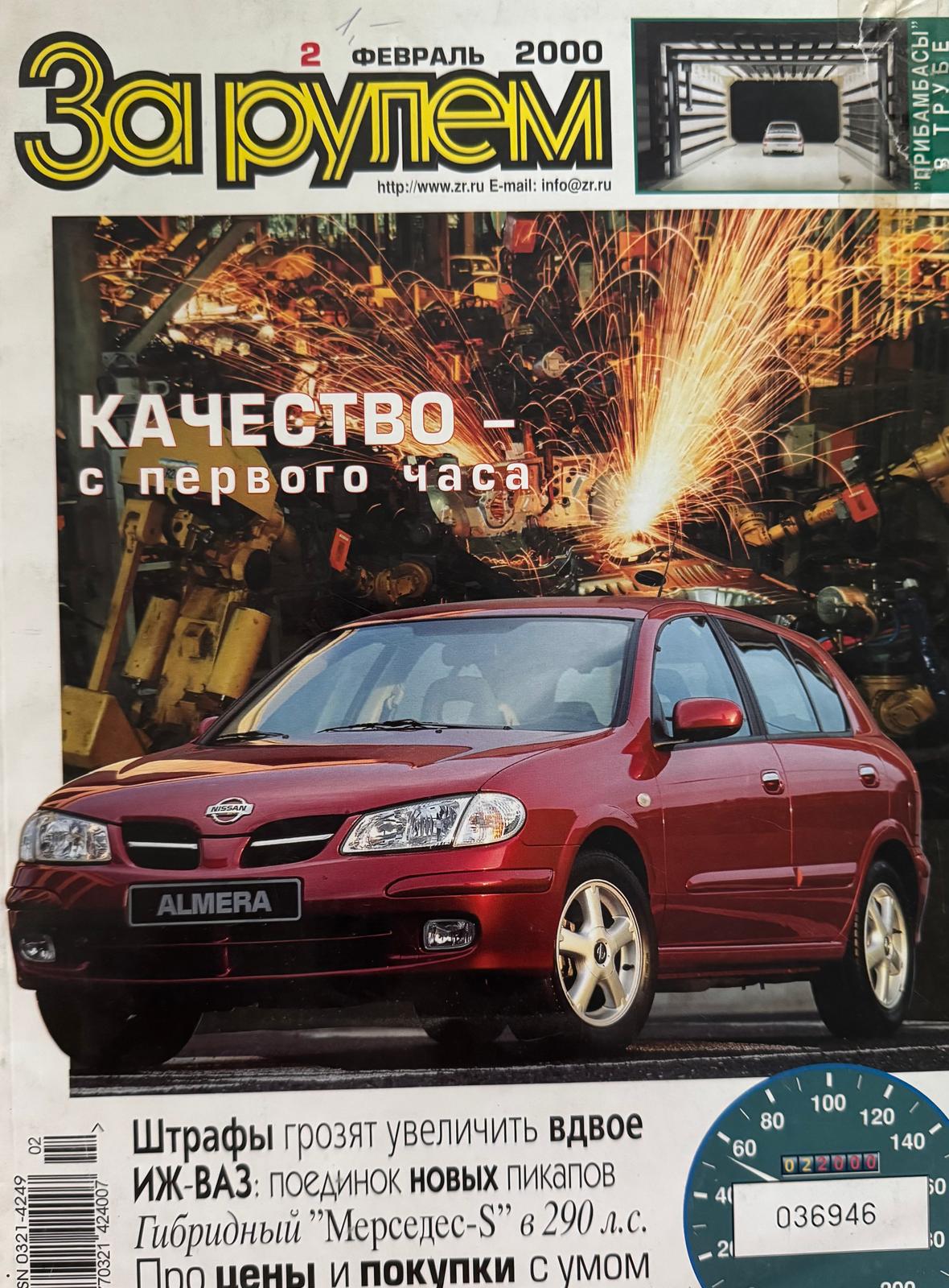 За рулем, № 2, Февраль 2000г.